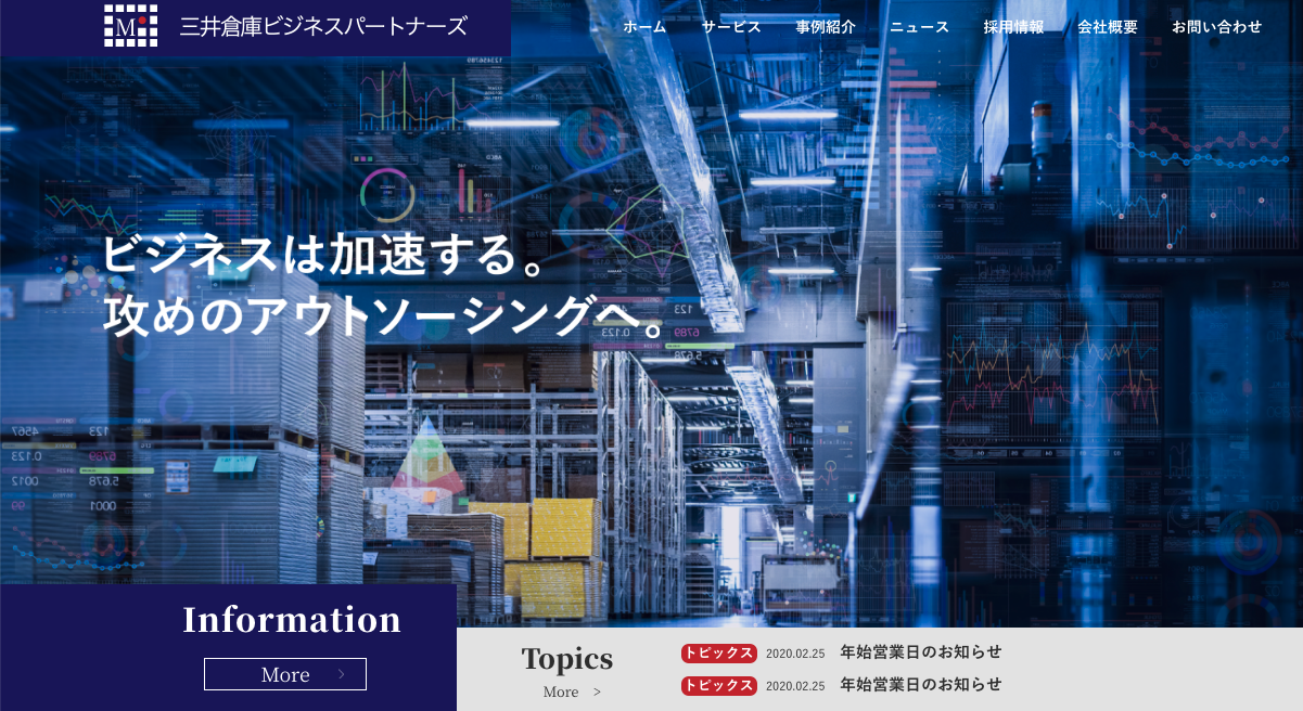 トップページ 三井倉庫ビジネスパートナーズ