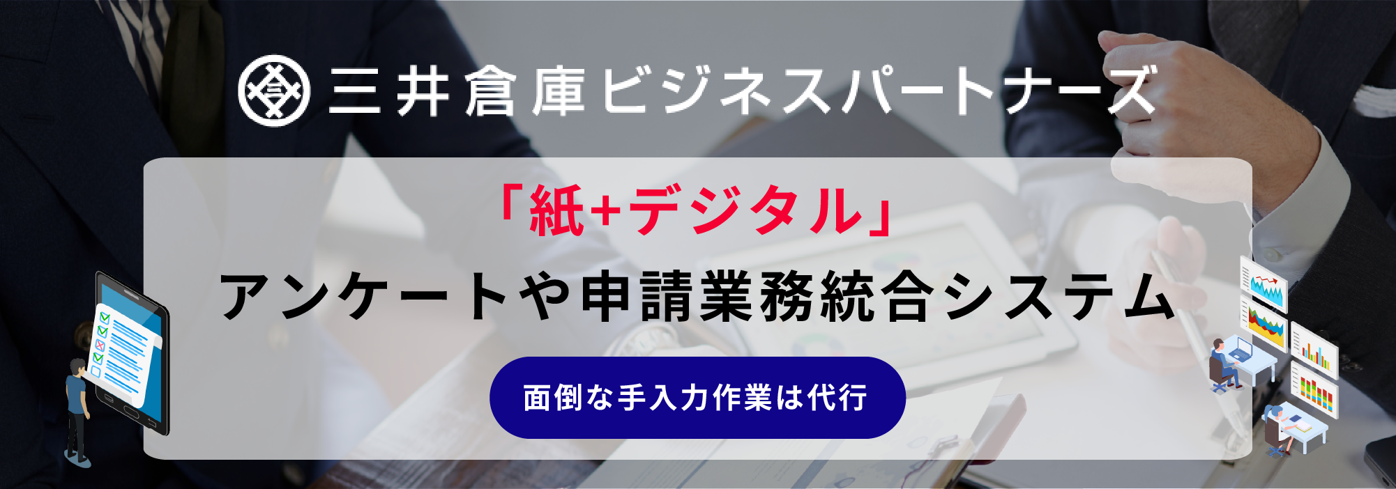 アンケートや申請業務統合システム